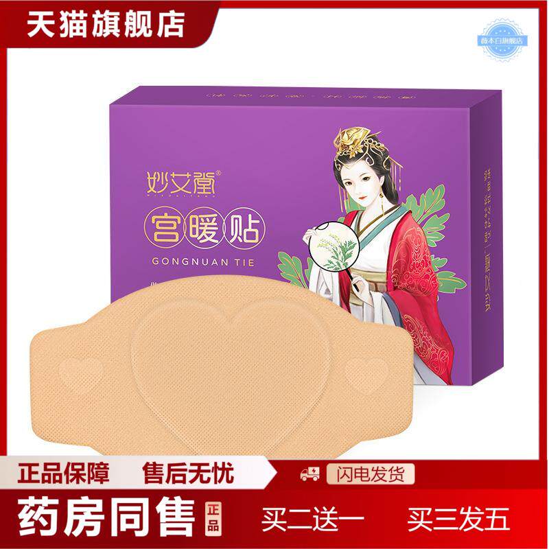 艾草暖贴暧宫贴暖宝宝姨妈暖宝贴持续热敷宫暖腹加大暖贴天猫正品