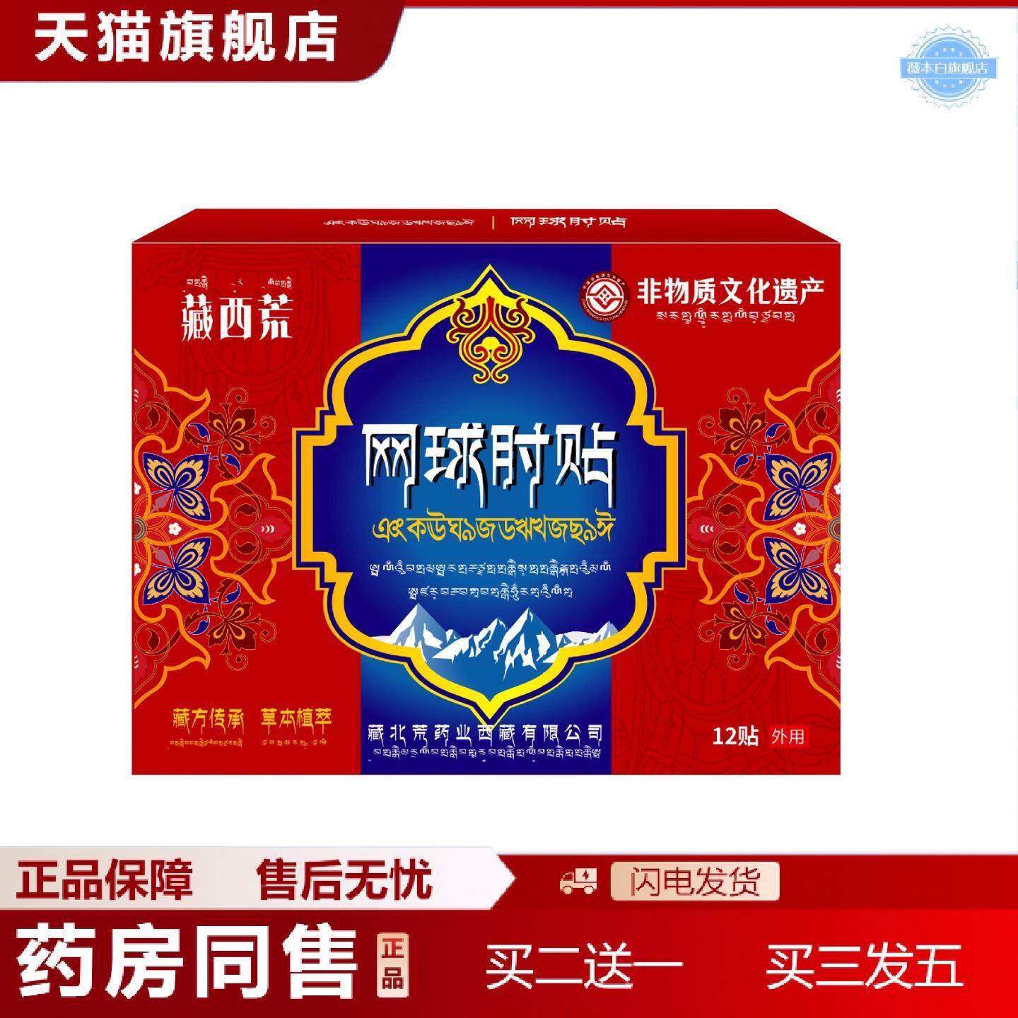 天猫正品网球肘贴12贴舒缓手肘关节泛痛麻不适护肘贴胳膊外用保健