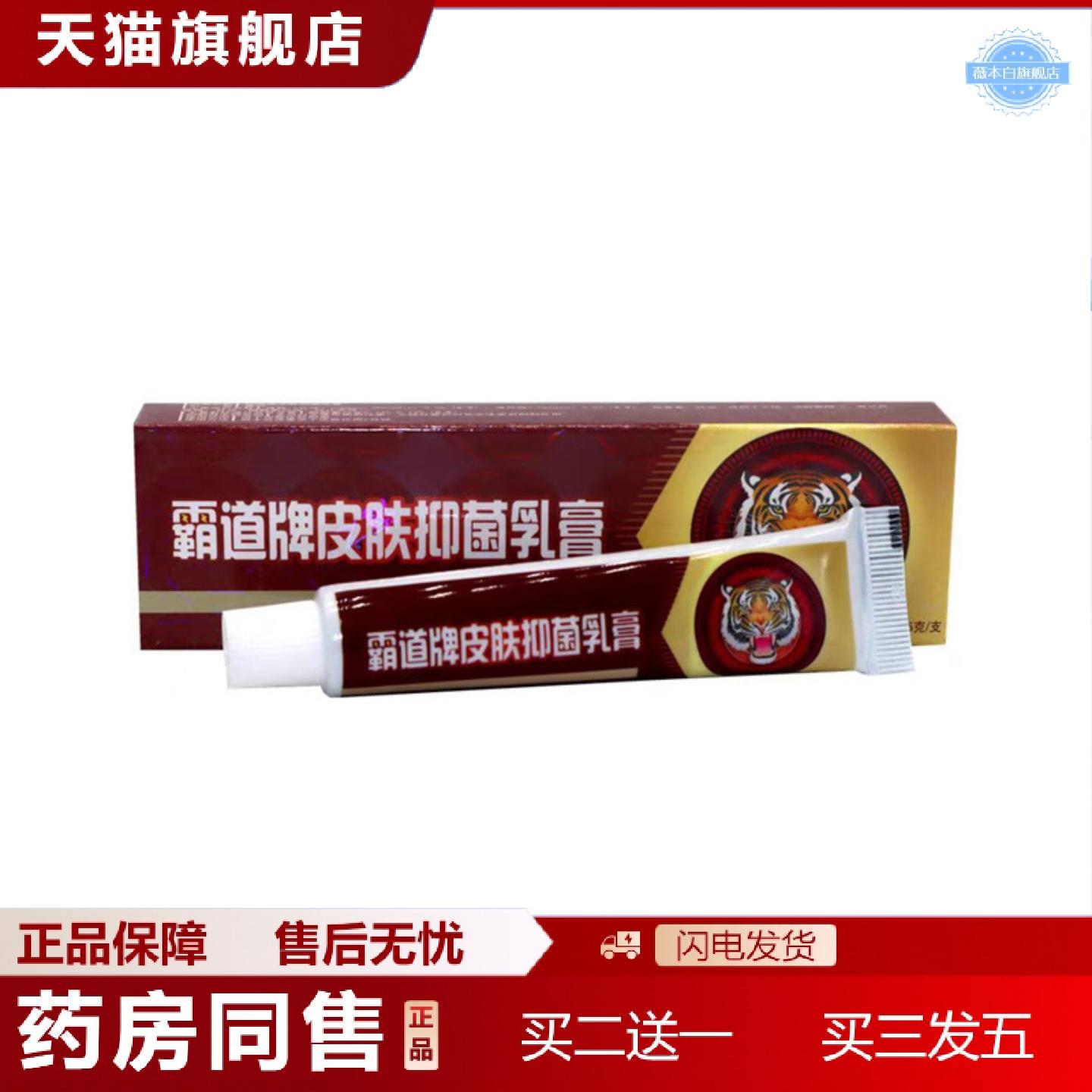 天猫正品霸道牌皮肤抑菌乳膏皮肤外用软膏霸道软膏乳膏