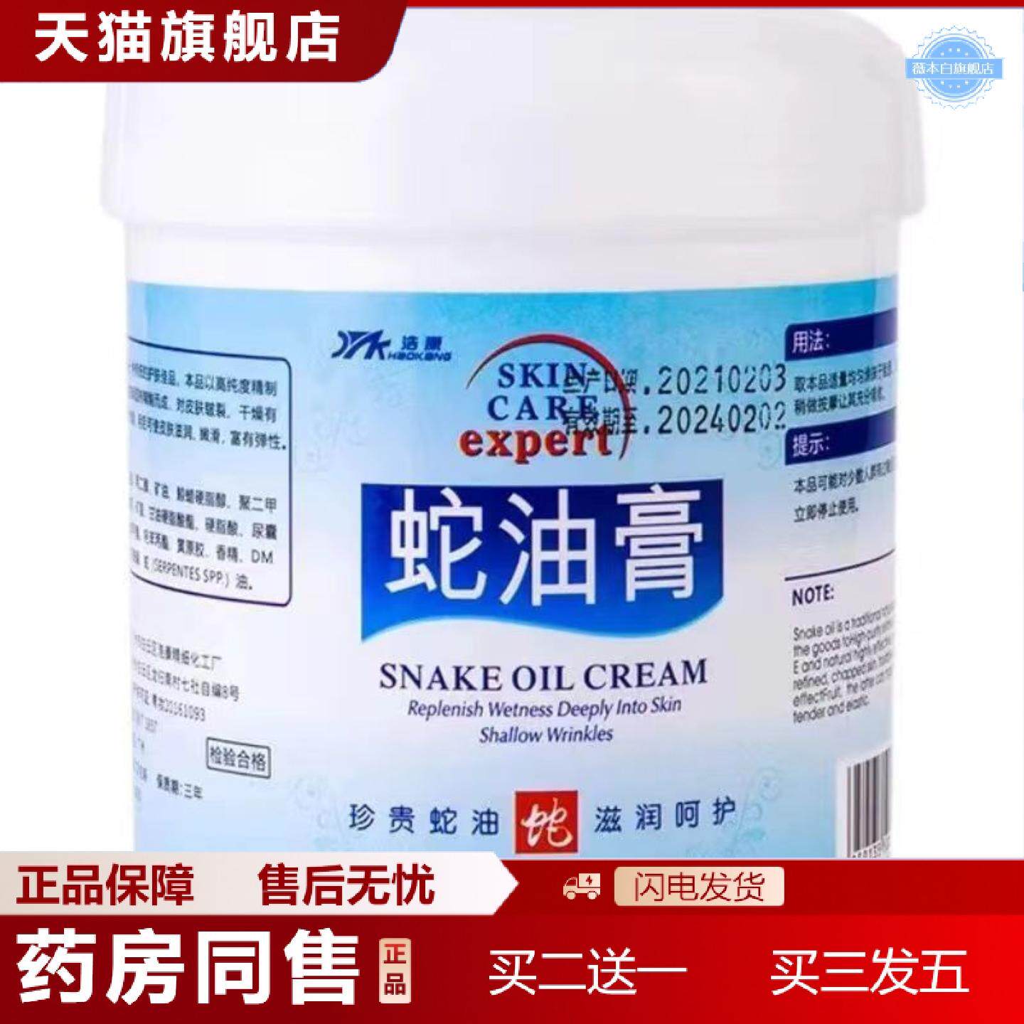 天猫正品浩康蛇油膏按摩膏护手霜足疗足部脚底干裂护理滋润按摩乳