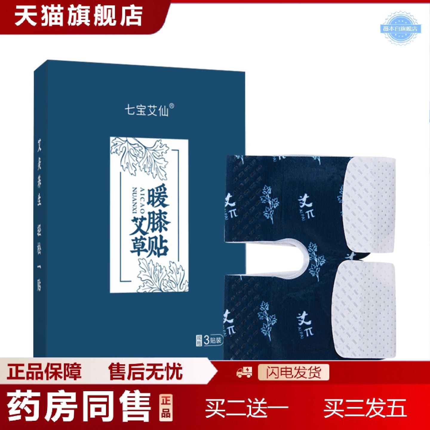天猫正品艾草护膝蒸汽热敷膝关节暖贴发热膝盖灸贴发热艾灸暖膝贴