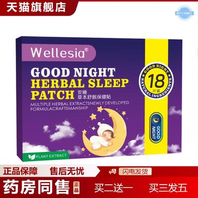 天猫正品安睡草本舒眠贴艾草艾灸睡藿香艾叶酸枣仁脚底贴晚安贴精