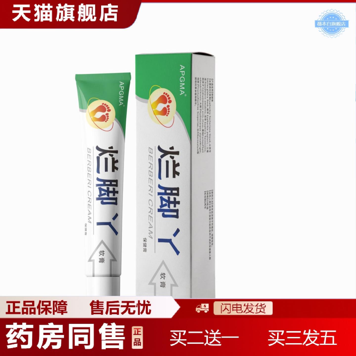 天猫正品软膏脚丫烂外用脱皮烂脚丫见包装其他