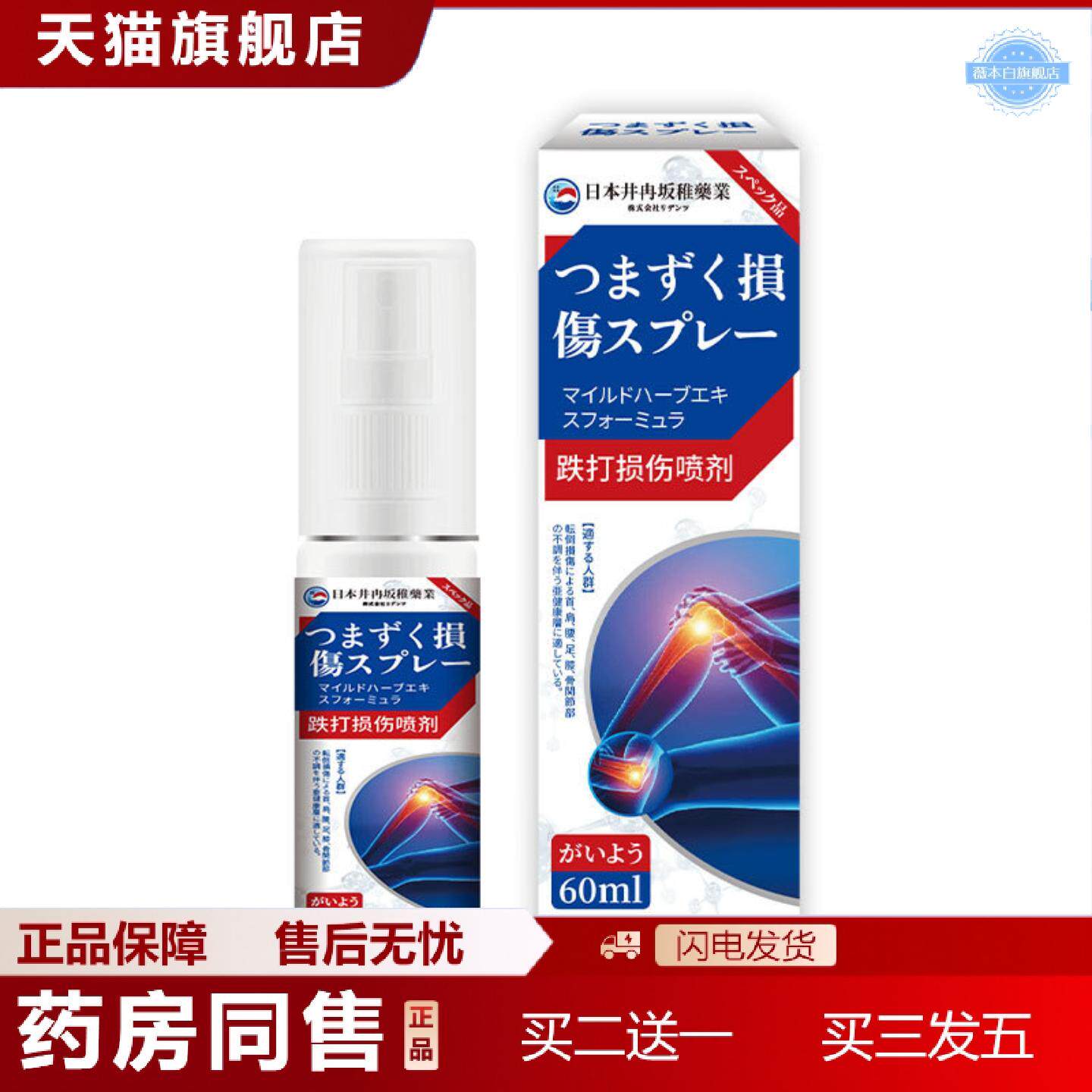 天猫正品日本井冉坂稚跌打损伤喷剂艾草膏舒筋疼痛疼痛活络筋骨万