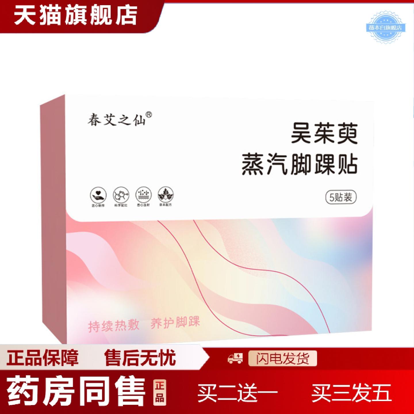 天猫正品春艾之仙蒸汽热敷关踝宝暖足宝脚踝热敷贴发热暖足贴冬季