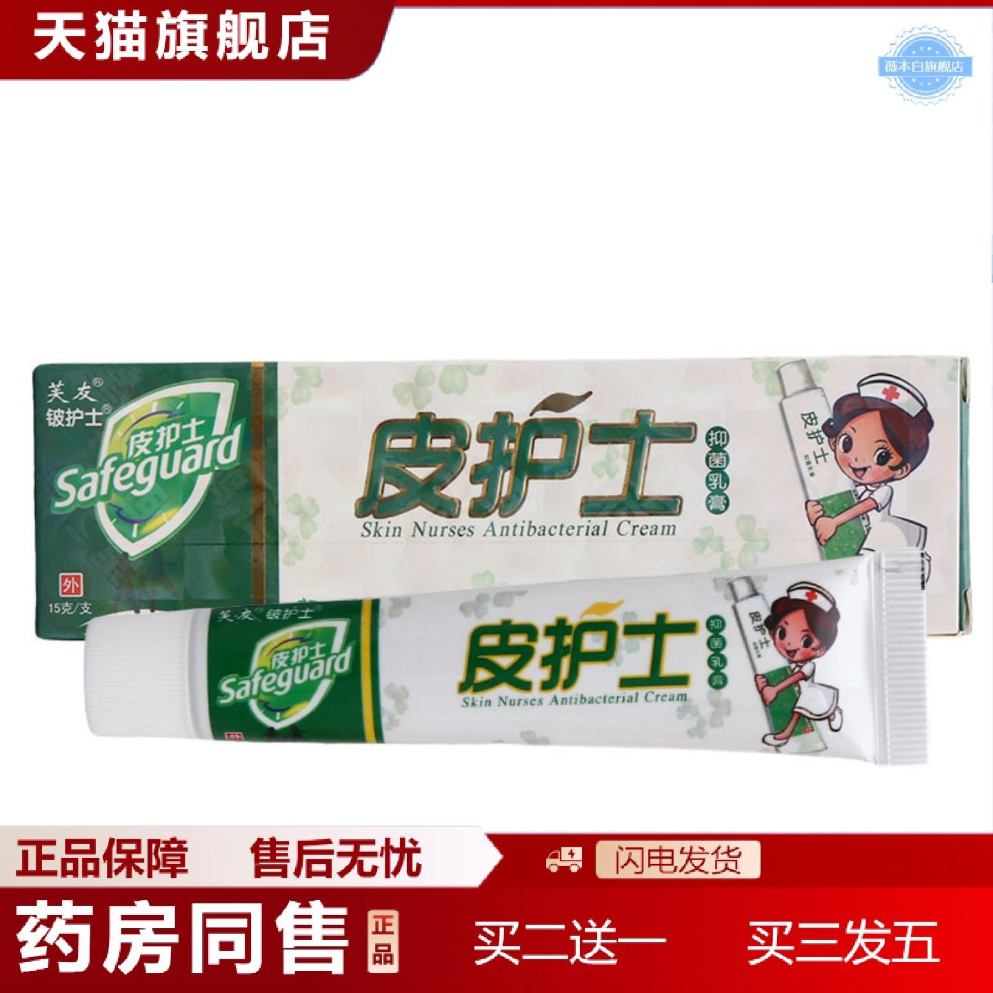 天猫正品芙友皮护士草本乳膏铍护士乳膏软膏外用可