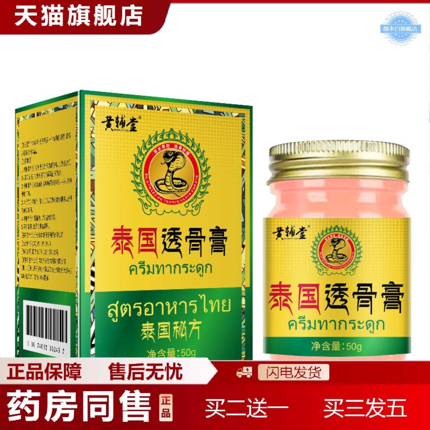 天猫正品泰国透骨膏按摩颈腰椎发热乳膏通络膏