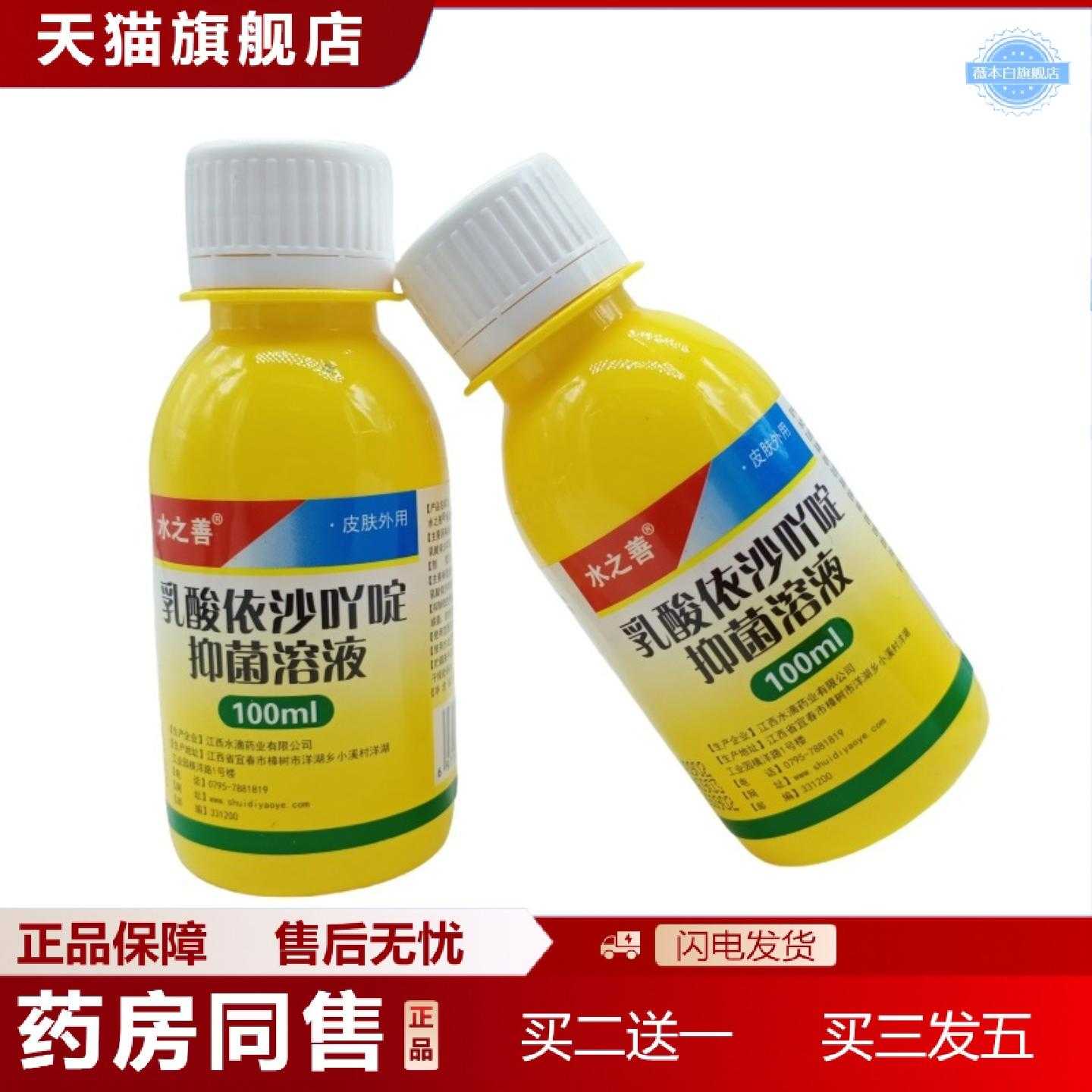 天猫正品水之善乳酸依沙吖啶溶液100ml瓶可