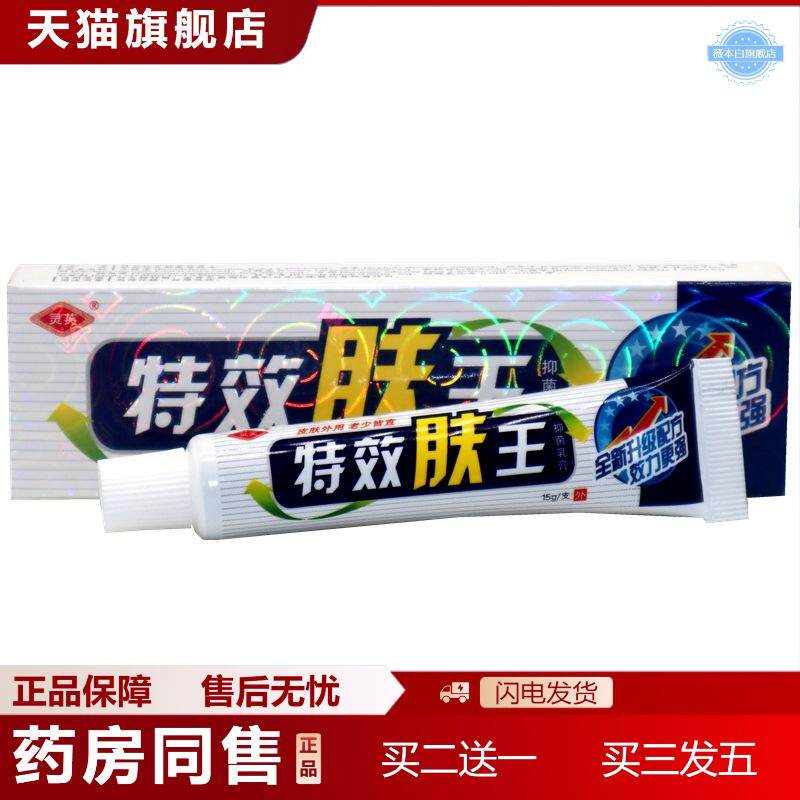 灵芙适用肤王外用抑菌乳膏软膏适用肤王草本抑菌痒不适乳膏