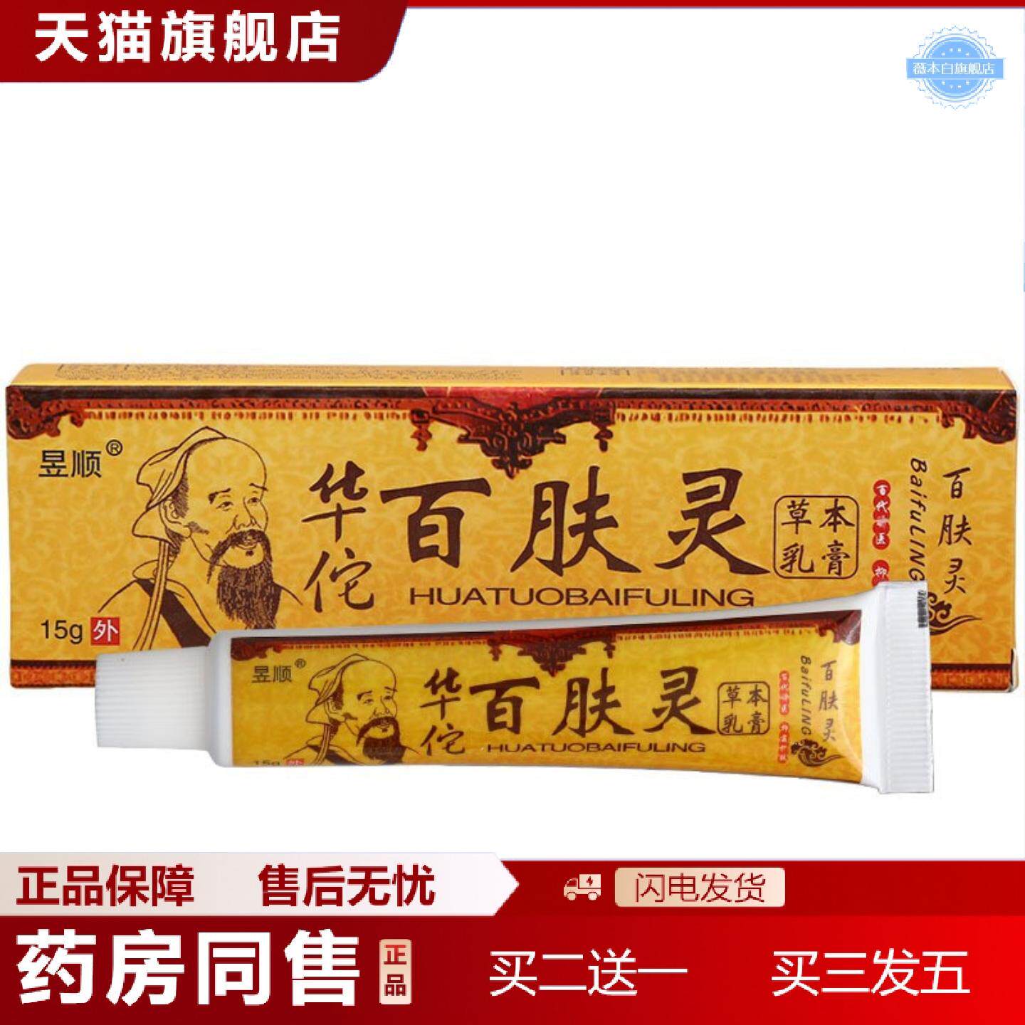 天猫正品官方昱顺百肤灵乳膏软膏皮肤外用草本软膏可
