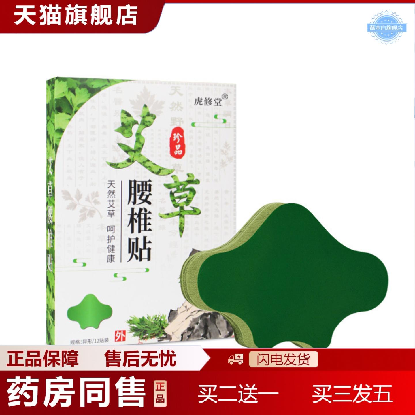 天猫正品艾草腰椎贴轻薄透气草本贴居家办公腰背外用贴布可价