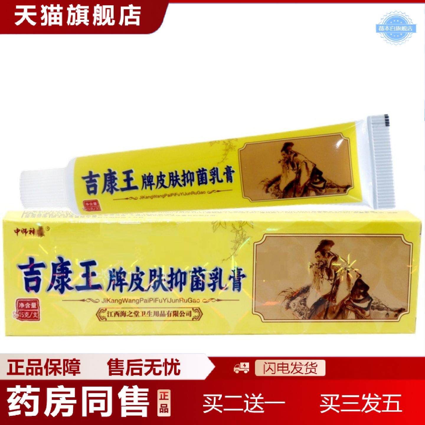 天猫正品中师毒康王吉康王乳膏软膏草本乳膏软膏新