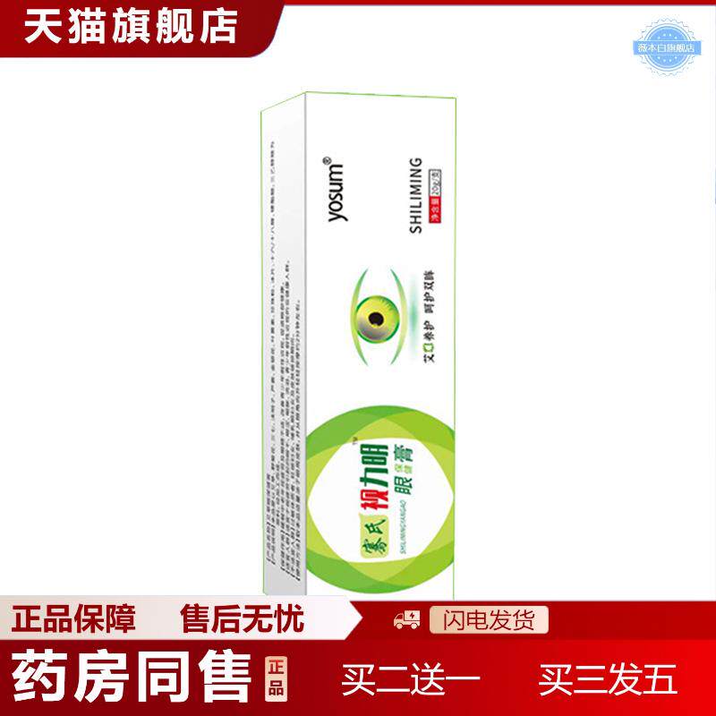 优香视力明护眼膏艾草眼贴眼膏缓解眼疲劳膏眼部按摩膏