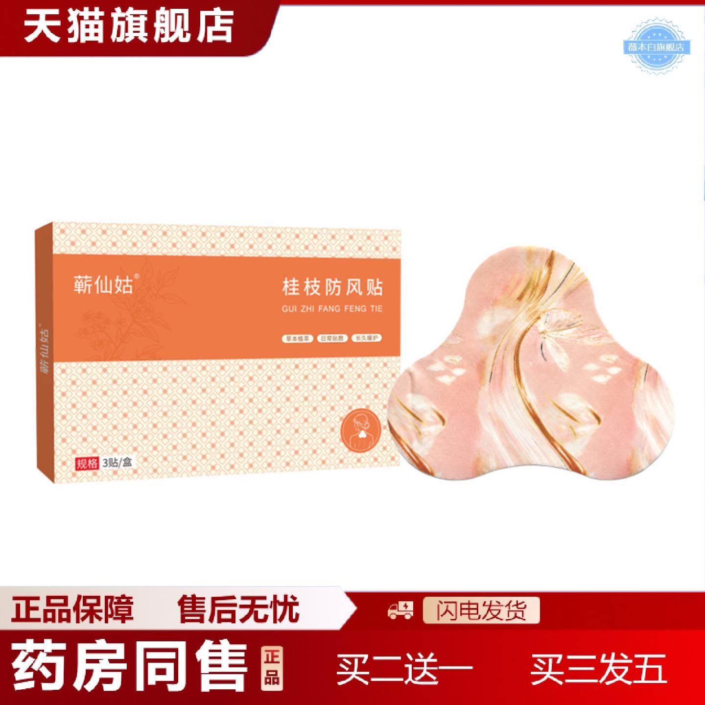 天猫正品桂枝风肩颈暖贴蒸汽热敷草本温养贴颈肩背