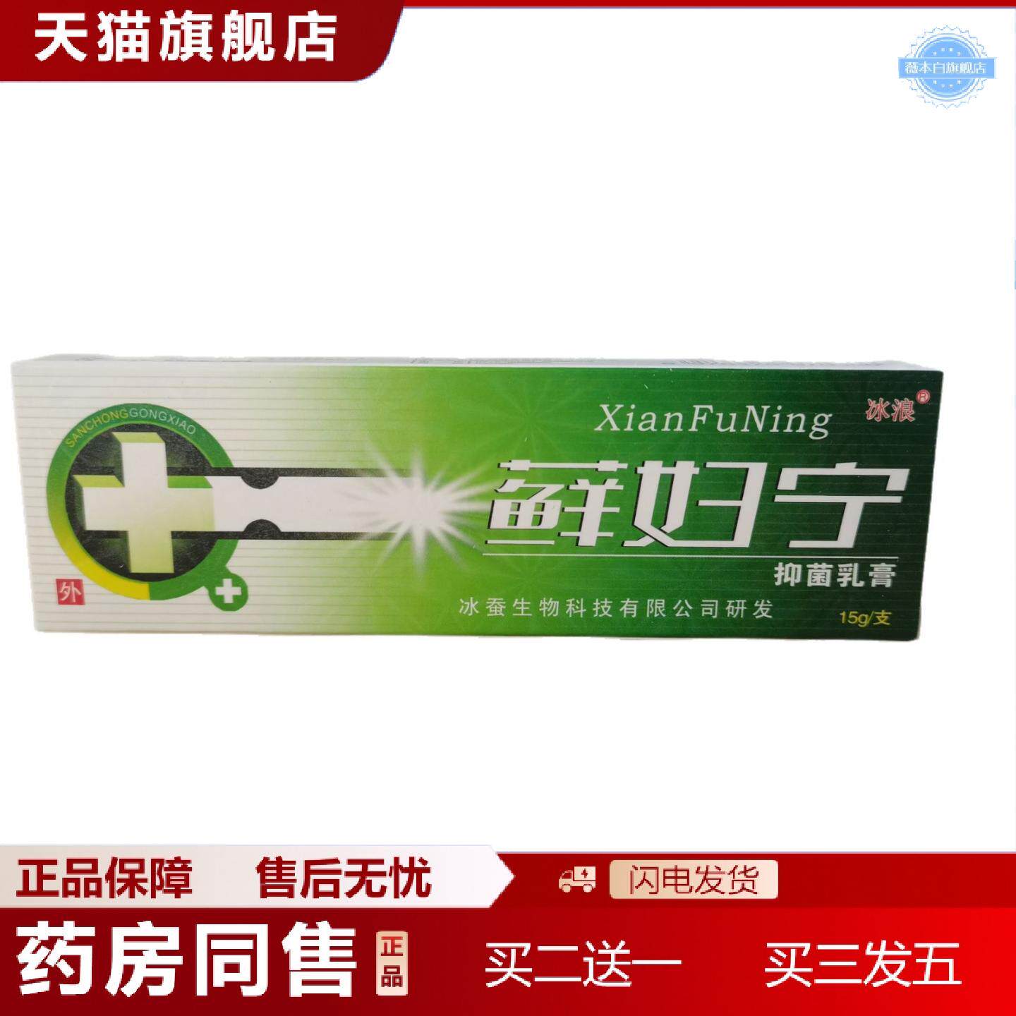 天猫正品冰浪藓妇宁抑菌乳膏15g皮肤外用软膏
