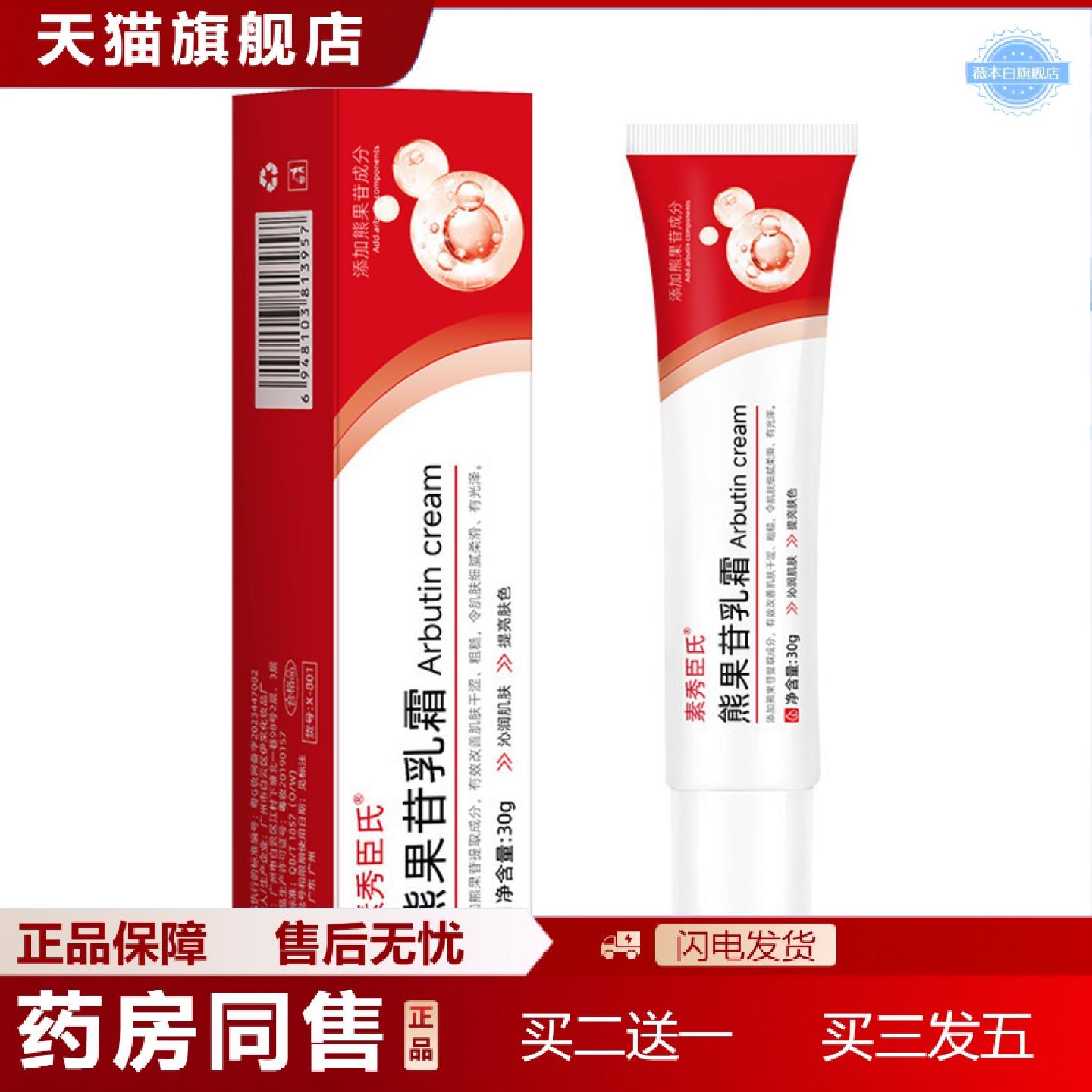 天猫正品素秀臣氏熊果苷乳霜补水保湿适用干燥烟酰胺提亮细腻肌肤