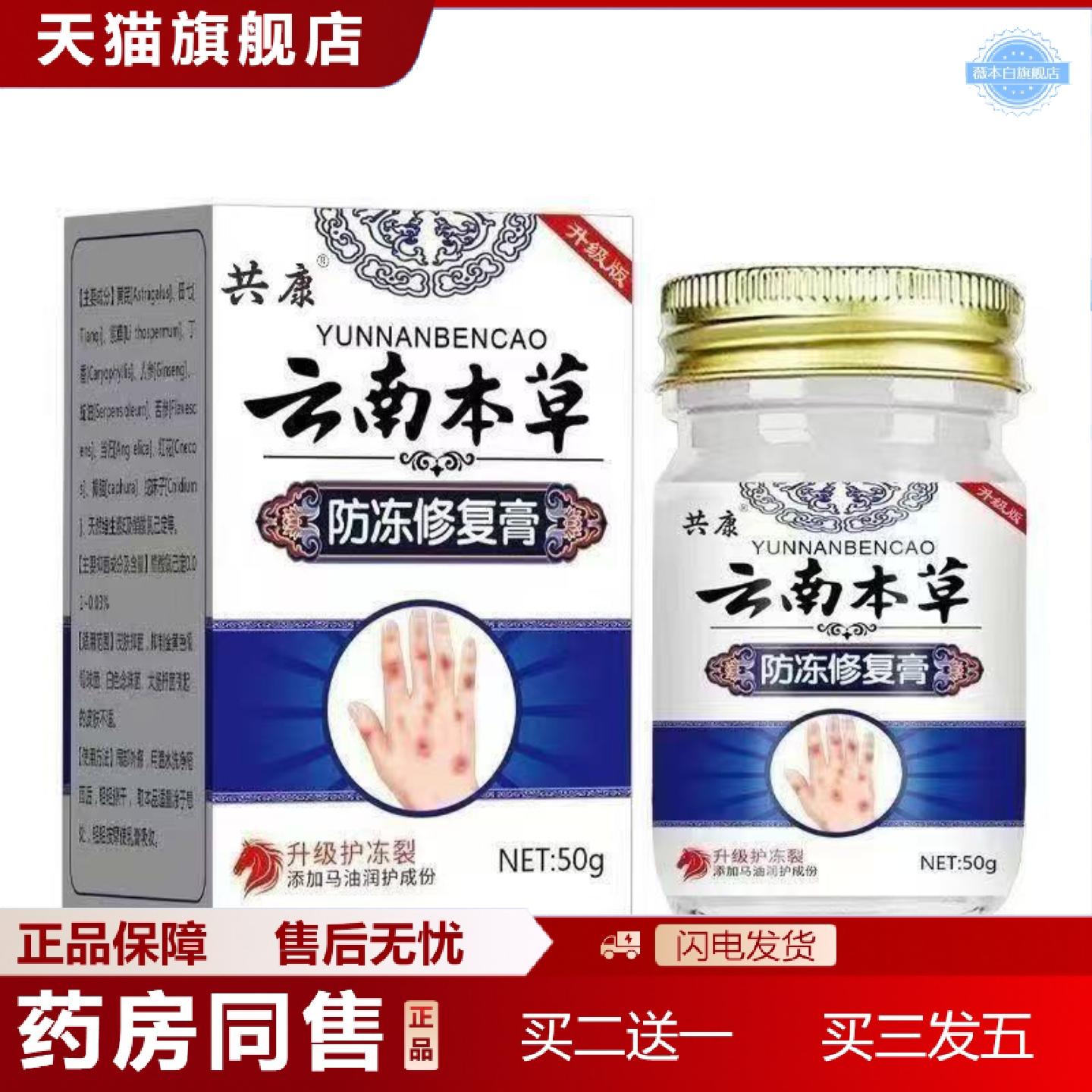 天猫正品云南本草冻修复膏手足裂脱皮脚后跟干裂冻滋润保湿