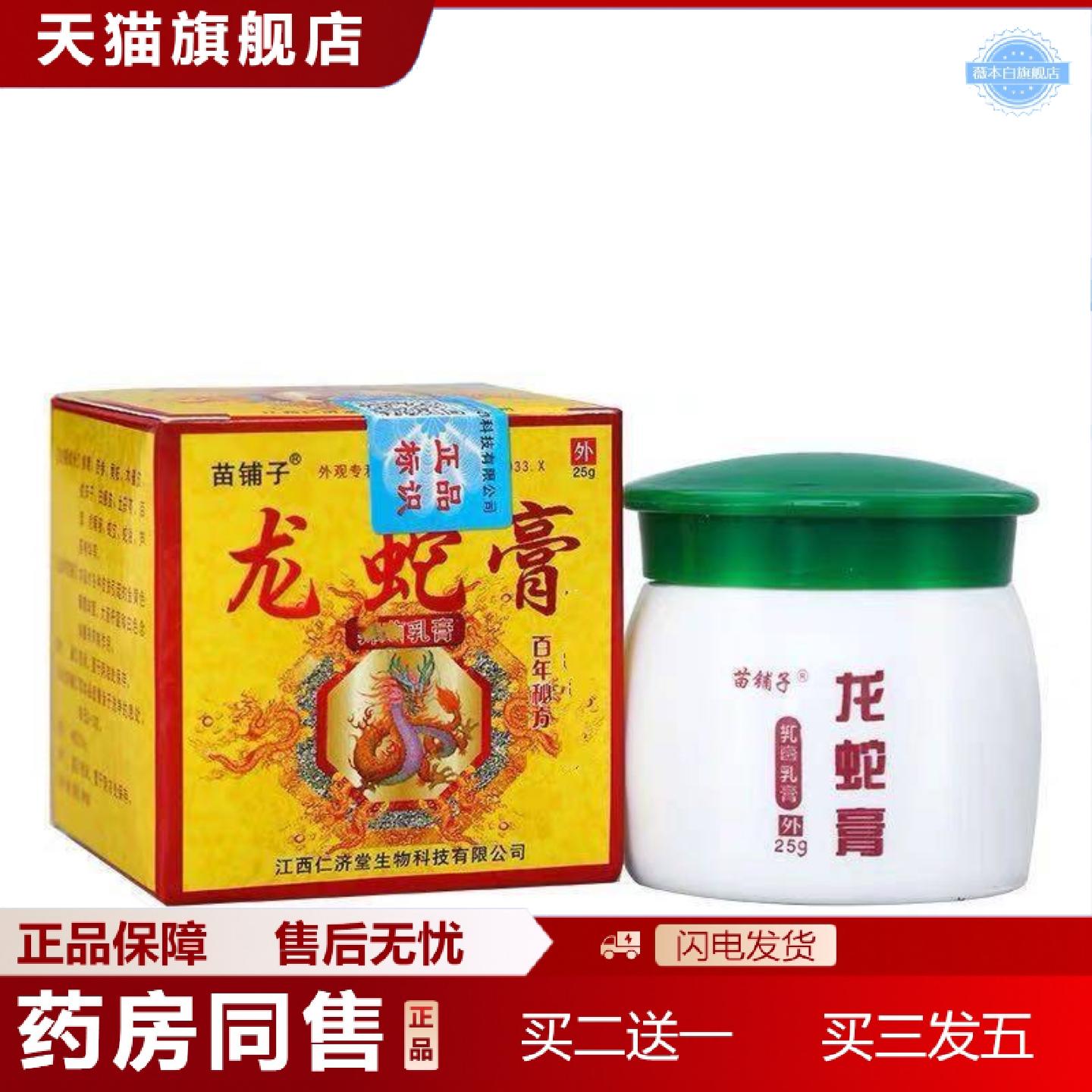 天猫正品苗铺子龙蛇膏草本精华臭虫蚂蚁蚤叮咬痒不适膏正品