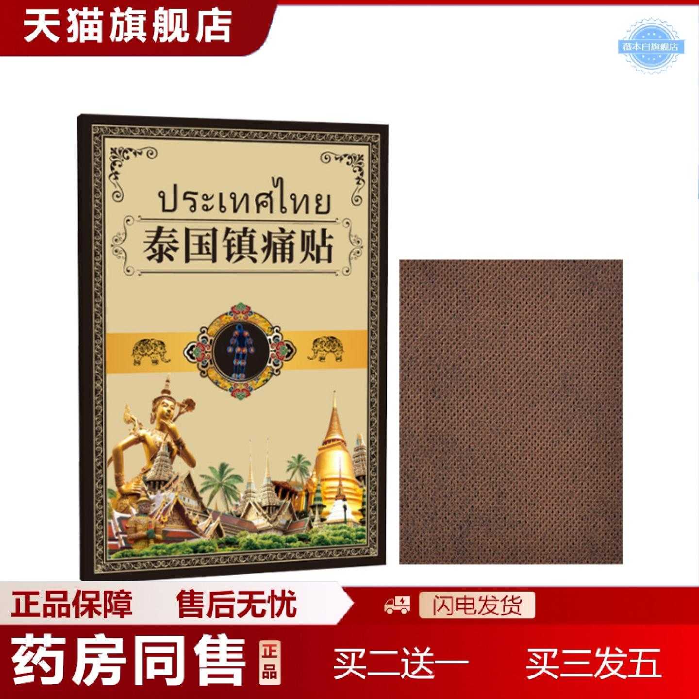 天猫正品泰国镇痛贴黑金草本通用贴艾草艾灸贴关节膏氨糖软骨素