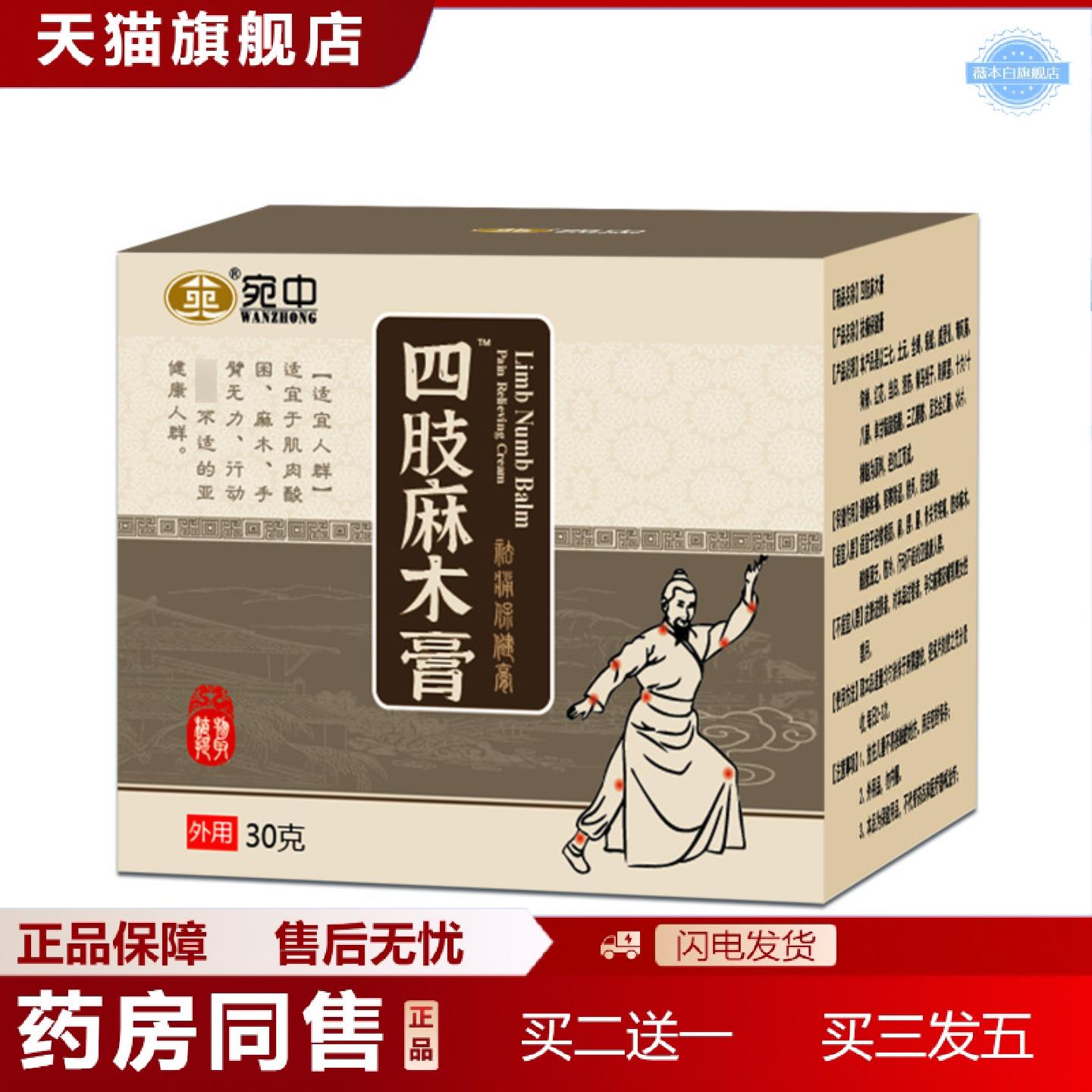 天猫正品宛中四肢麻木膏颈椎膏腿脚僵硬膏贴腿脚抽筋麻木膏贴