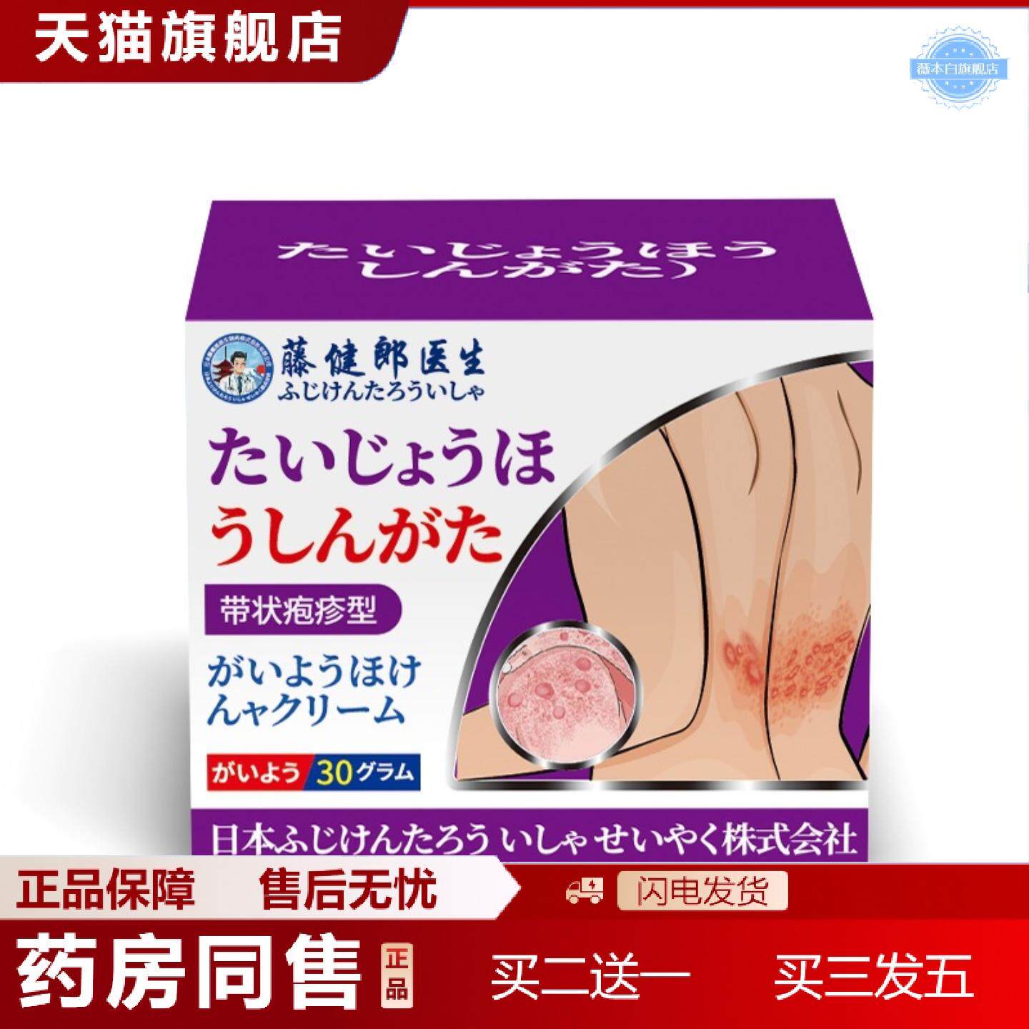 天猫正品藤健郎医生带状泡疹后神经疼皮肤膏喷剂皮不适疹喷雾膏腰
