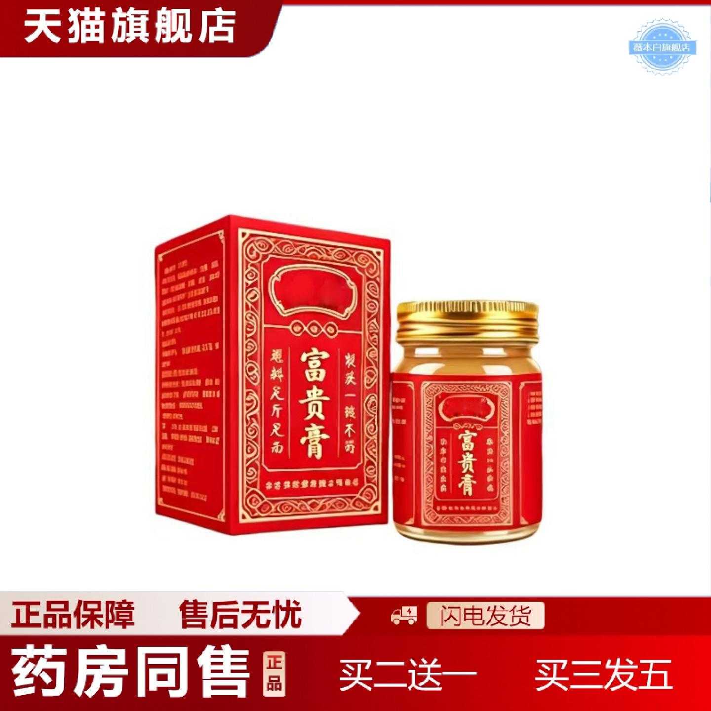 天猫正品富贵膏草本外用护理膏居家肩颈护理草本配方舒缓肩颈凸起