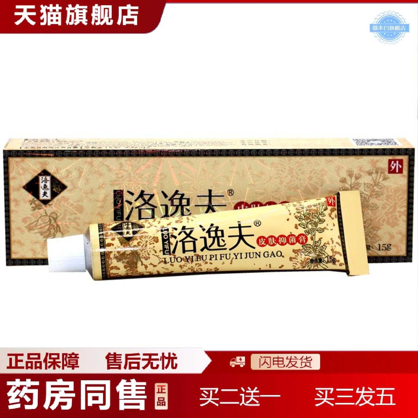天猫正品洛逸夫皮肤膏正品洛逸夫乳膏霜剂洛逸肤外用草本软膏