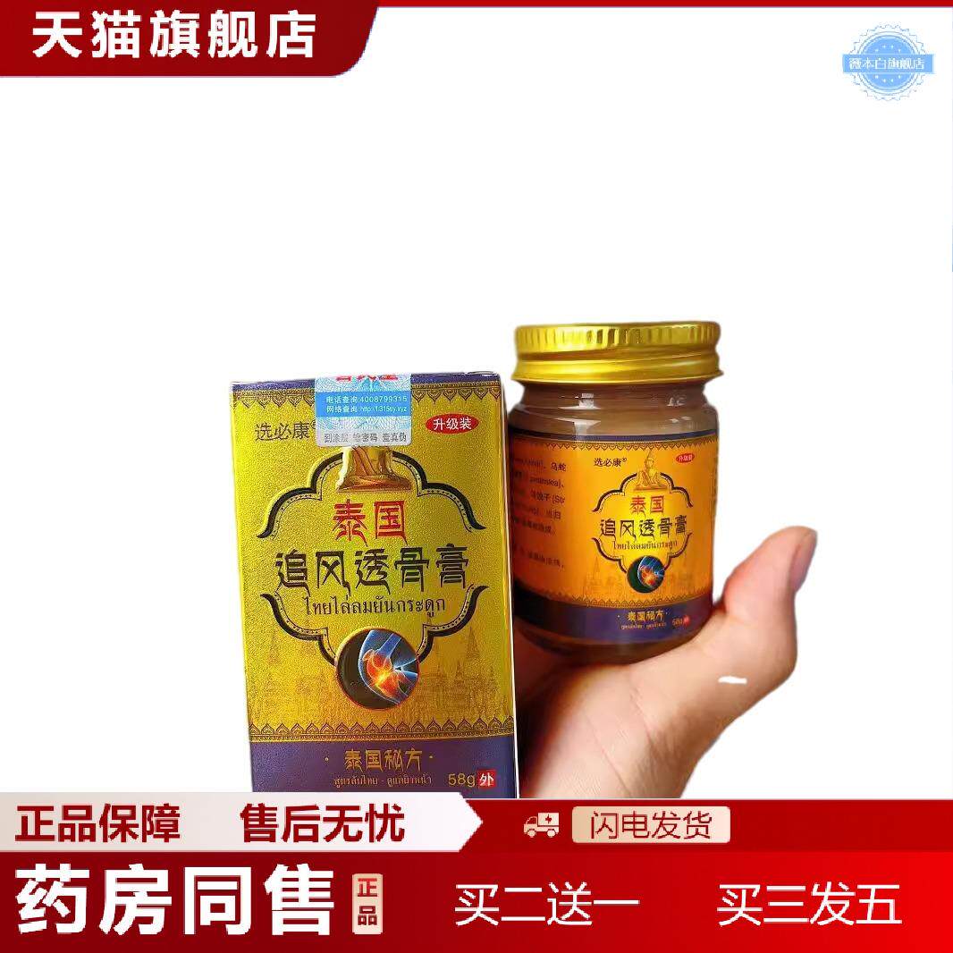 选必康泰国追风透骨膏通用疏通经络活络血液植物精华萃缓解肿胀