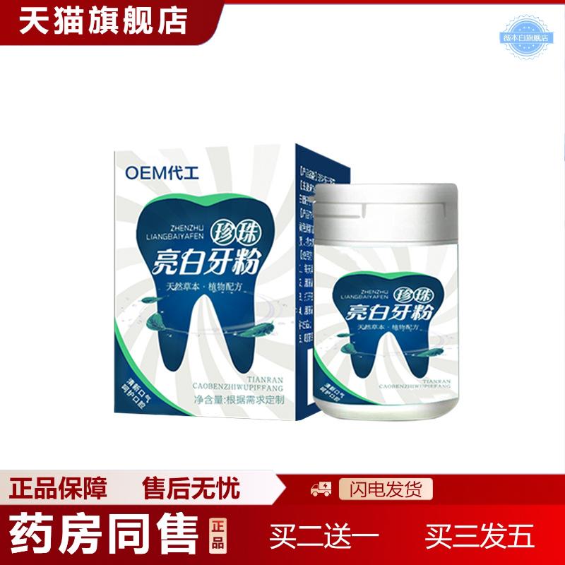 牙粉黄口臭美白渍亮牙洗牙粉薄荷味清新口气益生菌可