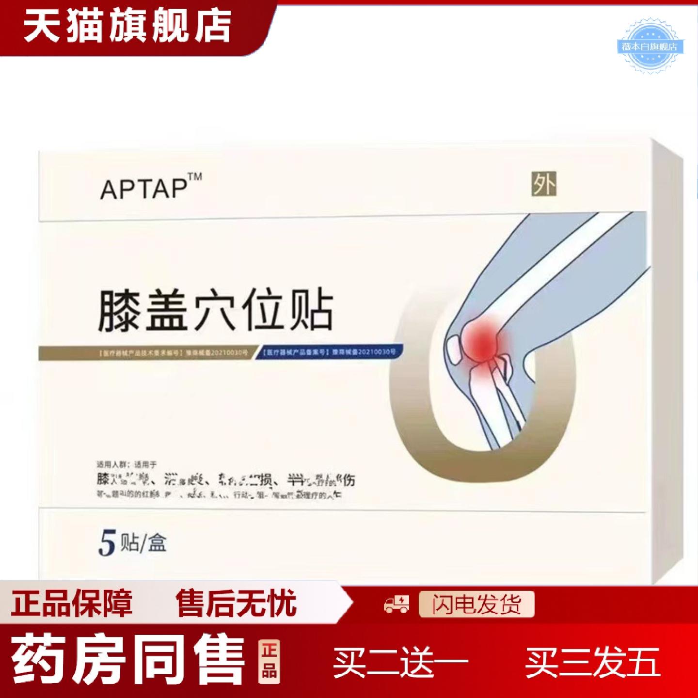 天猫正品发膝盖关节腰腿酸麻腰腿部位型部位贴膝盖穴位压力刺激贴