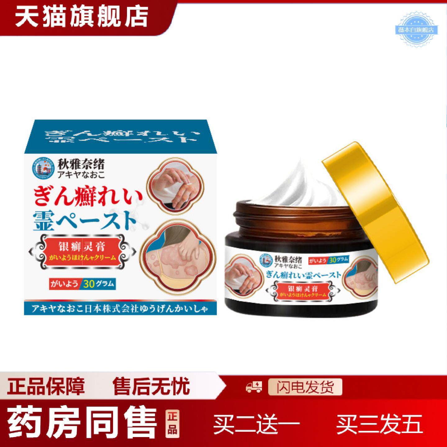天猫正品秋雅奈绪银癣灵膏30g舒缓不适皮肤阻痒手足脱皮脱屑干痒
