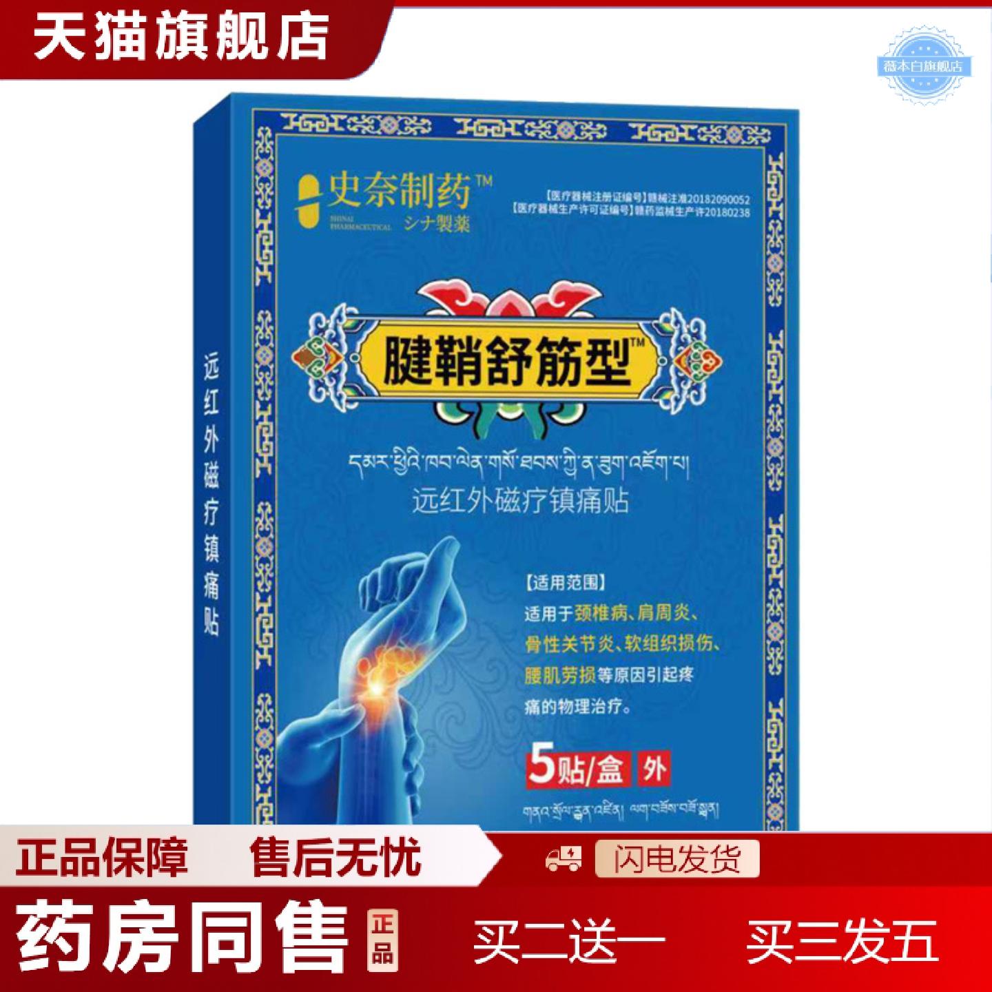 天猫正品史奈制腱鞘舒筋型腱鞘贴5贴/盒腱鞘疼痛手腕脚踝疼痛