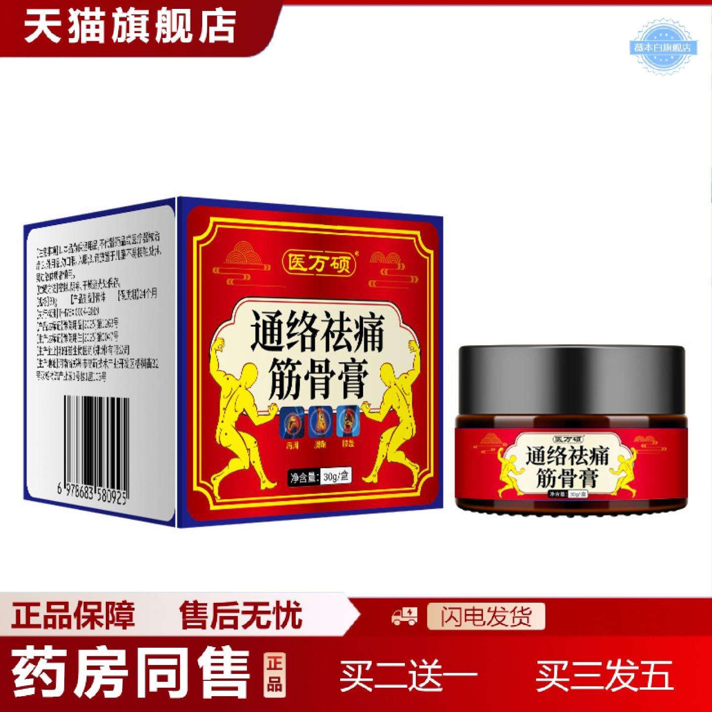 天猫正品大房通络痛筋骨膏颈肩腰腿酸软四肢关节涂抹膏