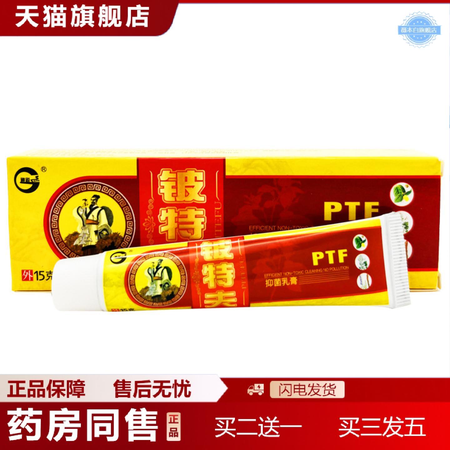 天猫正品神锐皮特夫乳膏皮肤外用草本软膏正品皮特肤