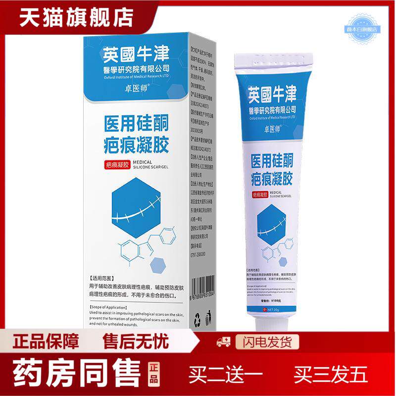 藏青故事疤痕凝胶外用伤疤痘印无痕润肤修护凹凸性增生妊娠剖腹产