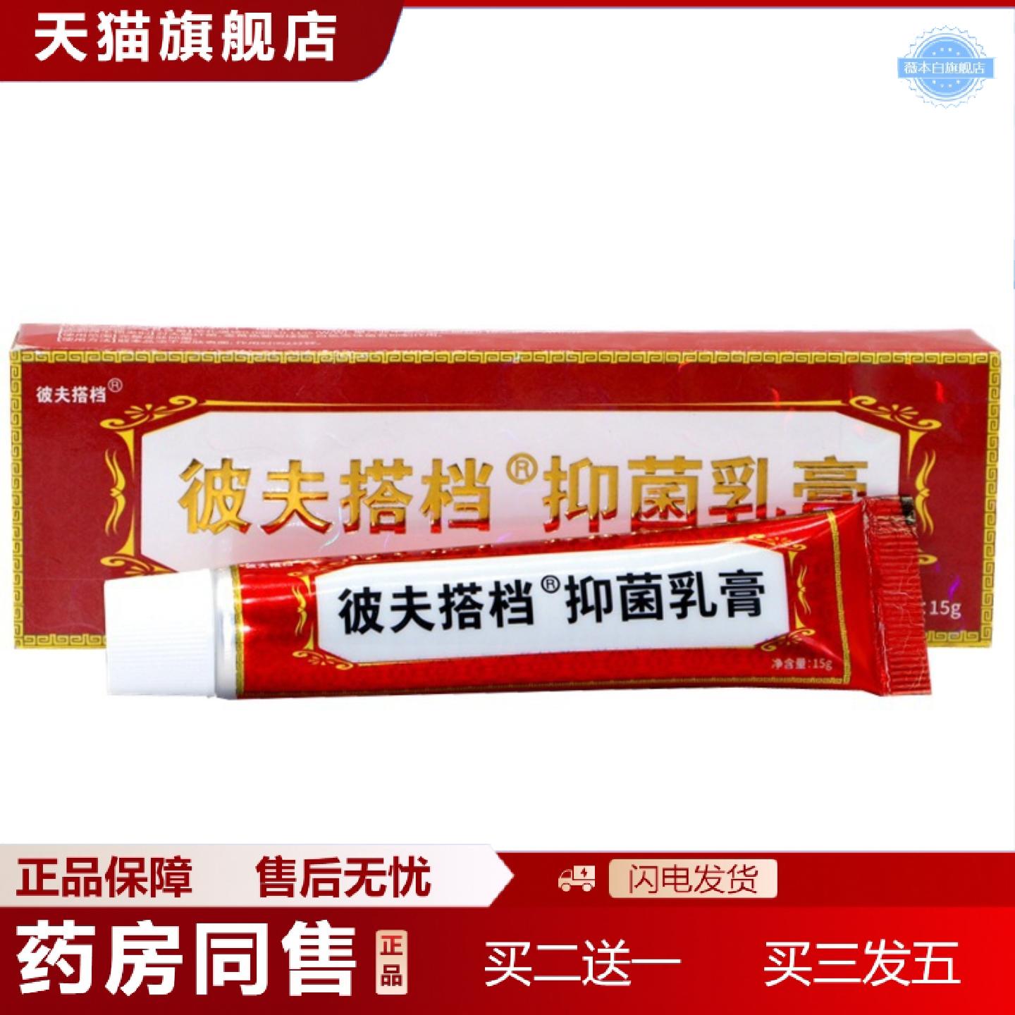 天猫正品芙友皮肤搭档草本乳膏彼夫搭档草本外用痒软膏