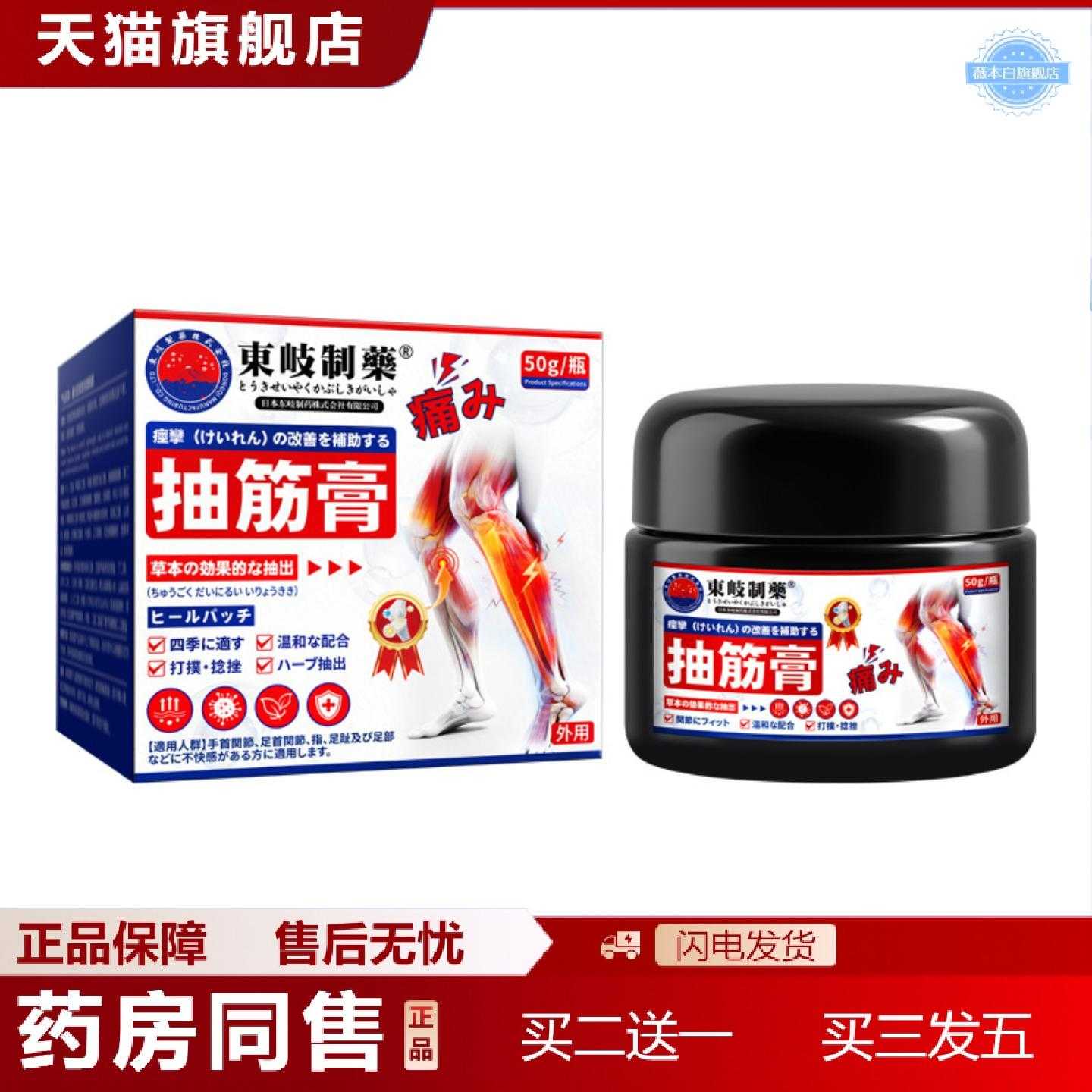 天猫正品日本抽筋膏手脚抽筋胳膊抽筋小腿发麻运动手脚抽筋外用保