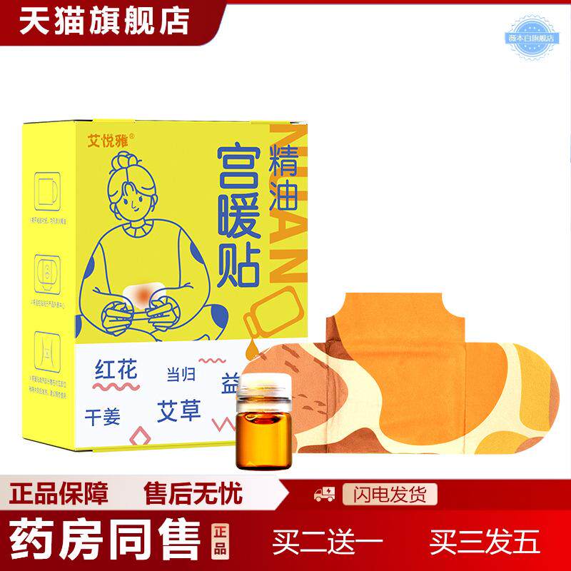 元气达人精油艾灸贴艾草暖贴经期暖身宫暖贴精油宫暖贴