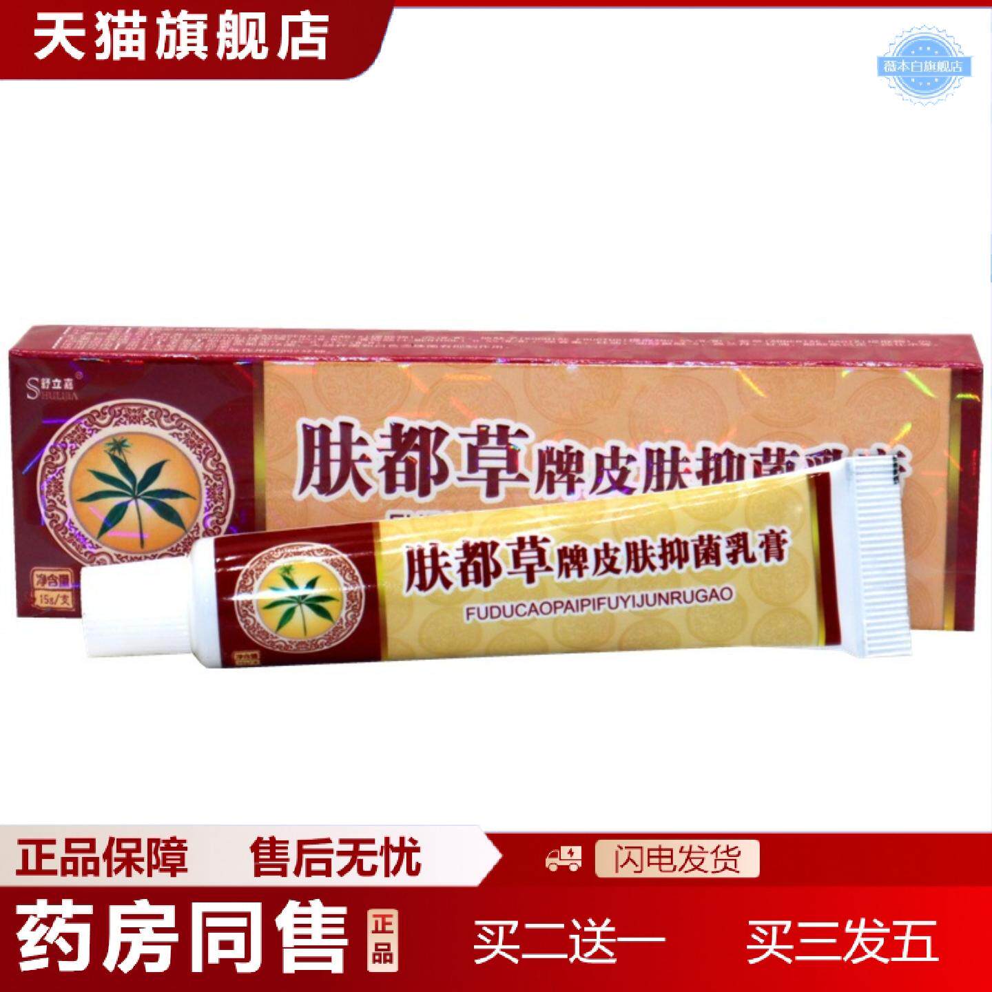 天猫正品舒立嘉肤毒草草本乳膏肤独草皮肤外用软膏乳膏
