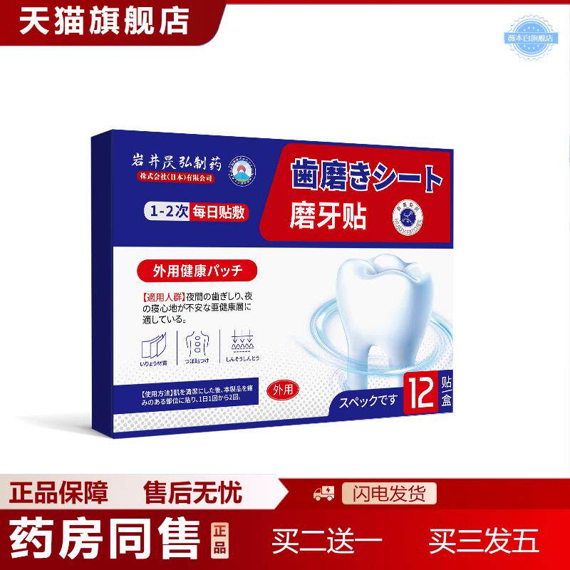 岩井昃弘磨牙贴夜间睡觉磨牙大人儿童用磨牙贴磨牙套