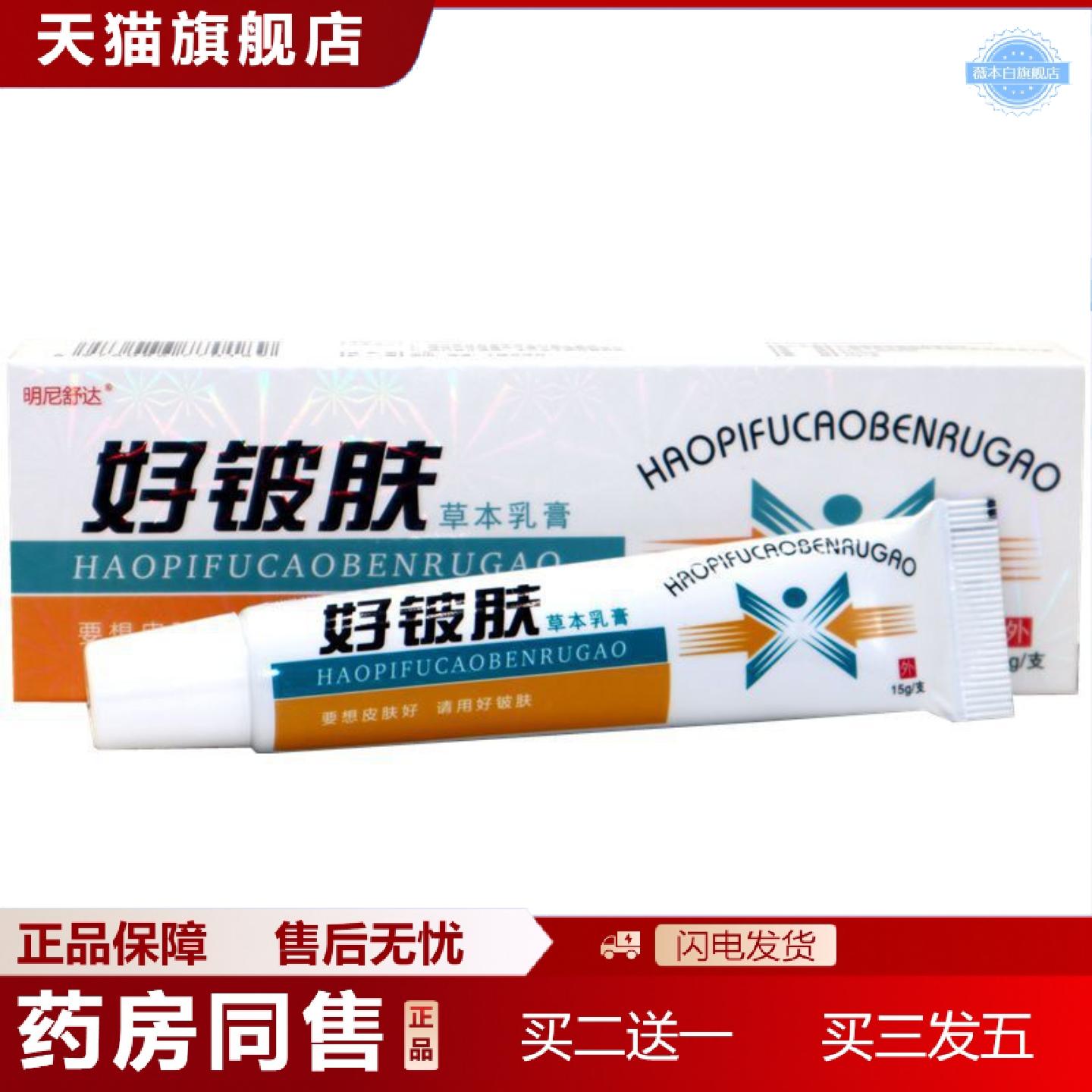 天猫正品康海好皮肤草本乳膏软膏明尼舒达好铍肤外用抑菌膏