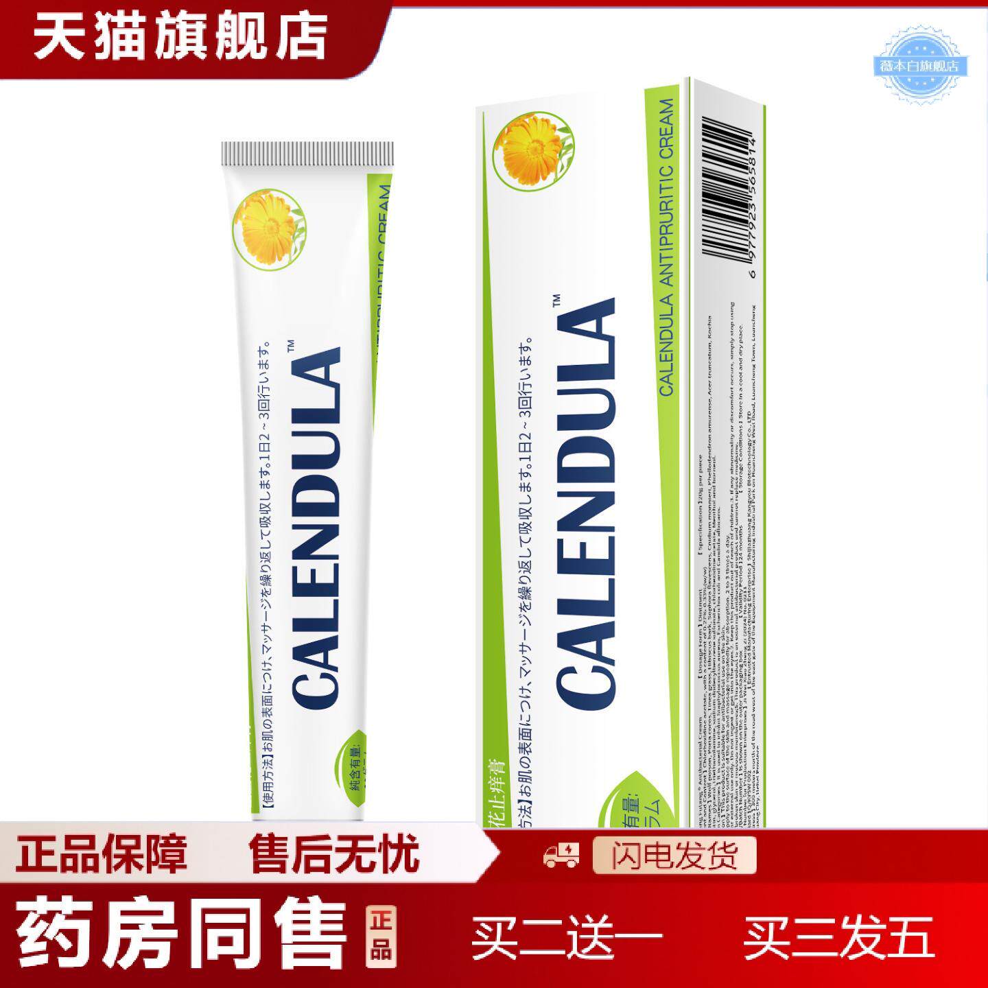 天猫正品金盏花痒不适膏草本精华痒不适水润多效舒缓膏滋润保湿乳