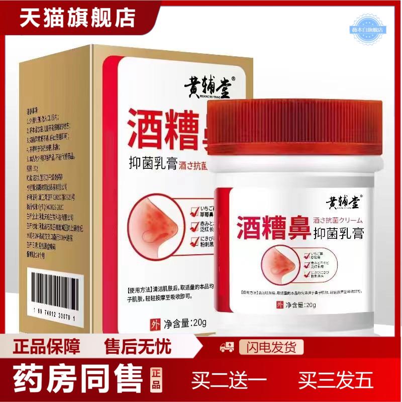 红鼻子缓解鼻部红血丝鼻膏黑头粉刺草莓鼻软膏