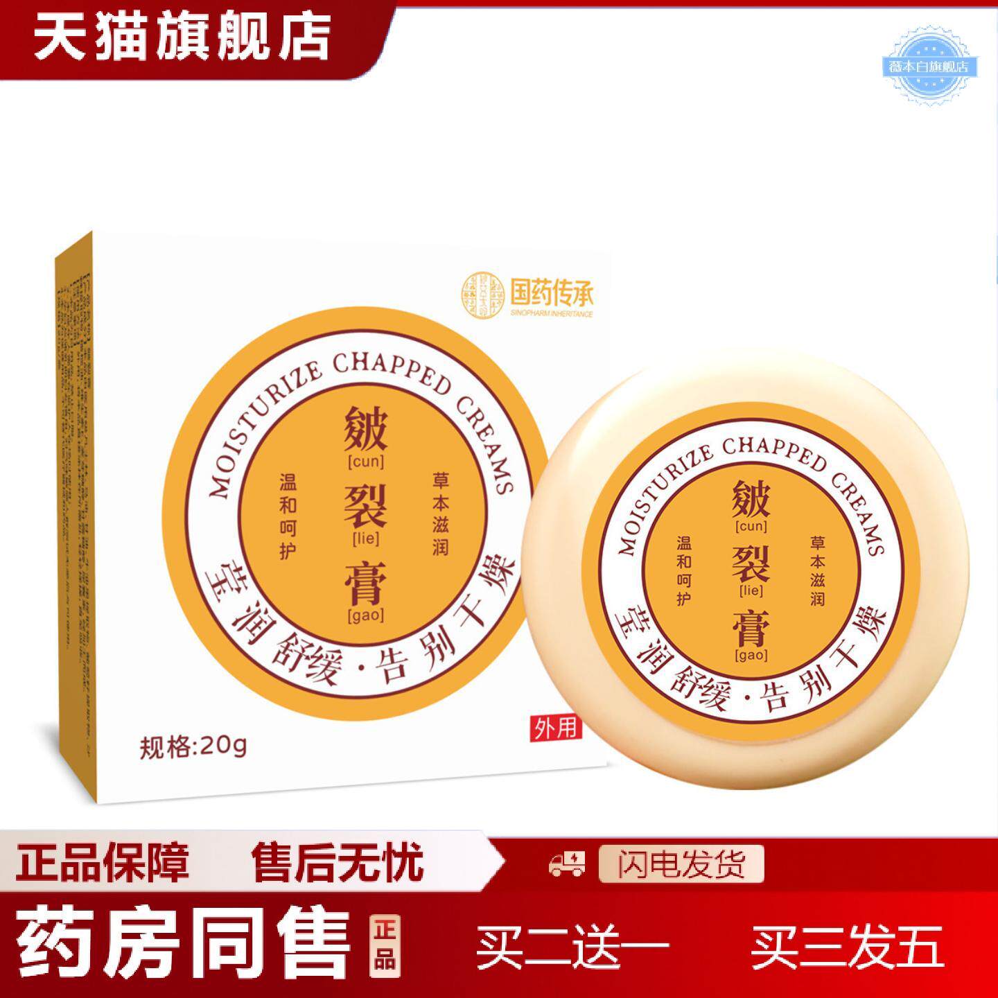 天猫正品国传承皴裂膏其他通用正常规格草本香