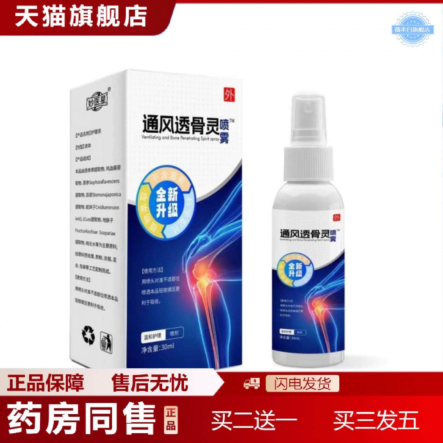 天猫正品通风透骨灵颈肩腰腿膝盖关节热灸疼痛喷剂外用其他