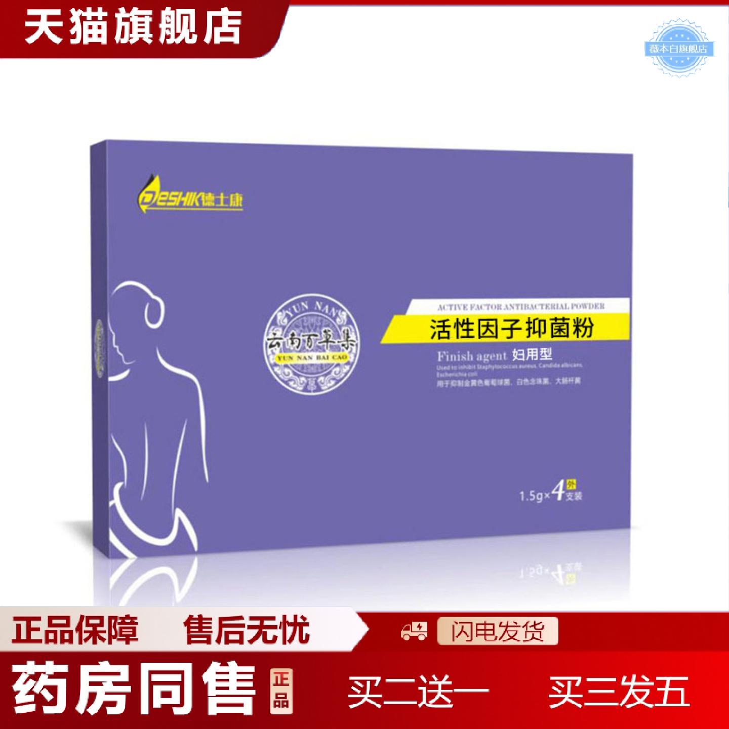 天猫正品当天德士康活性因子抑菌粉4袋