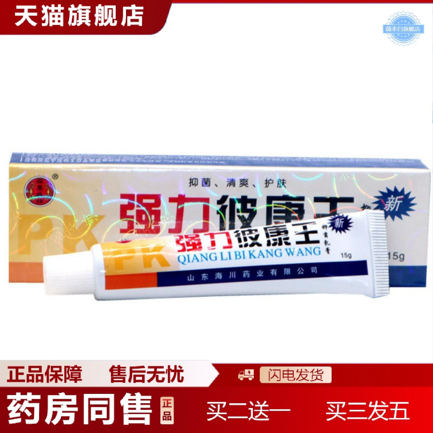 天猫正品当天报恩坊强力皮康王草本乳膏皮肤外用软膏