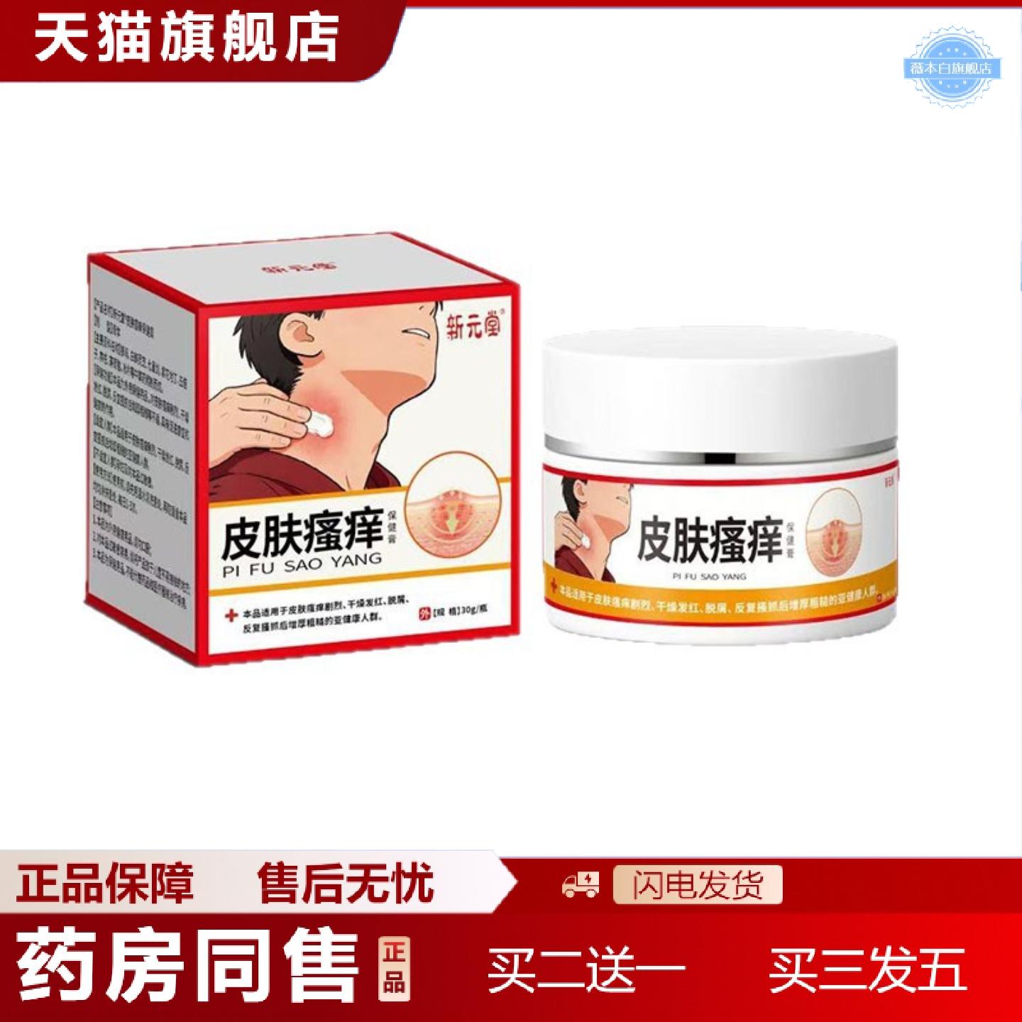 天猫正品新元堂皮肤痒抑菌乳膏蚊虫叮咬毒虫臭虫蚂蚁跳蚤通用修护