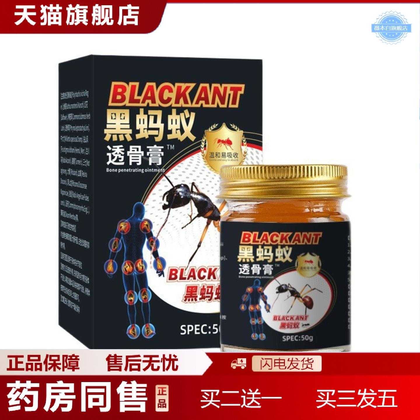 天猫正品黑蚂蚁透骨膏外用乳膏肩颈腰腿关节膏按摩保健疼痛膏膏草