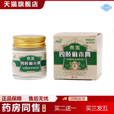 天猫正品四肢不适膏手麻脚麻抽筋膏手指脚趾麻舒筋活络痛膏手脚麻